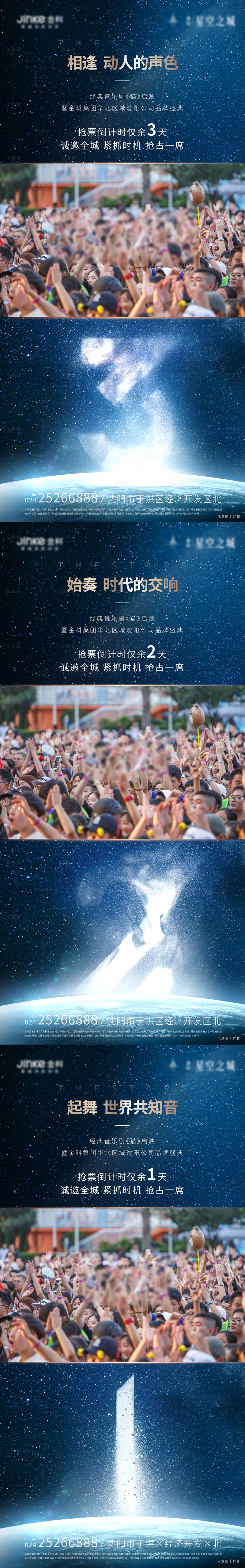 源文件下载【地产抢票倒计时视频海报】编号：68850002466306564