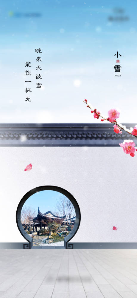 源文件下載【享設計】搜索編號：66420002607943345【小雪節(jié)氣地產海報】