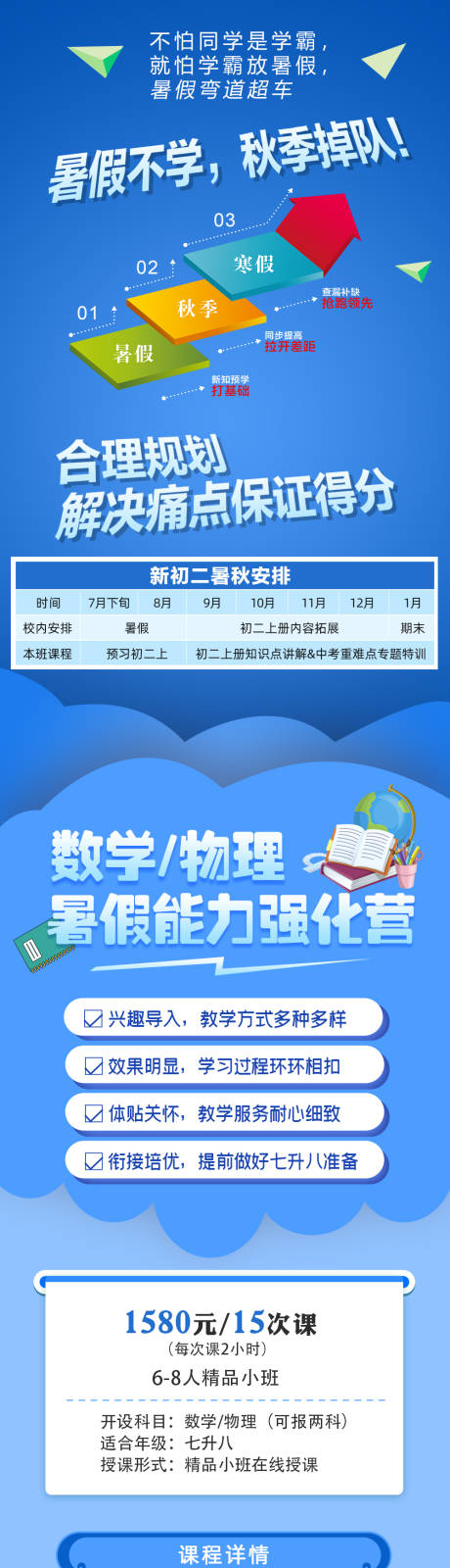源文件下载【教育课程长图长图】编号：91140002701953139