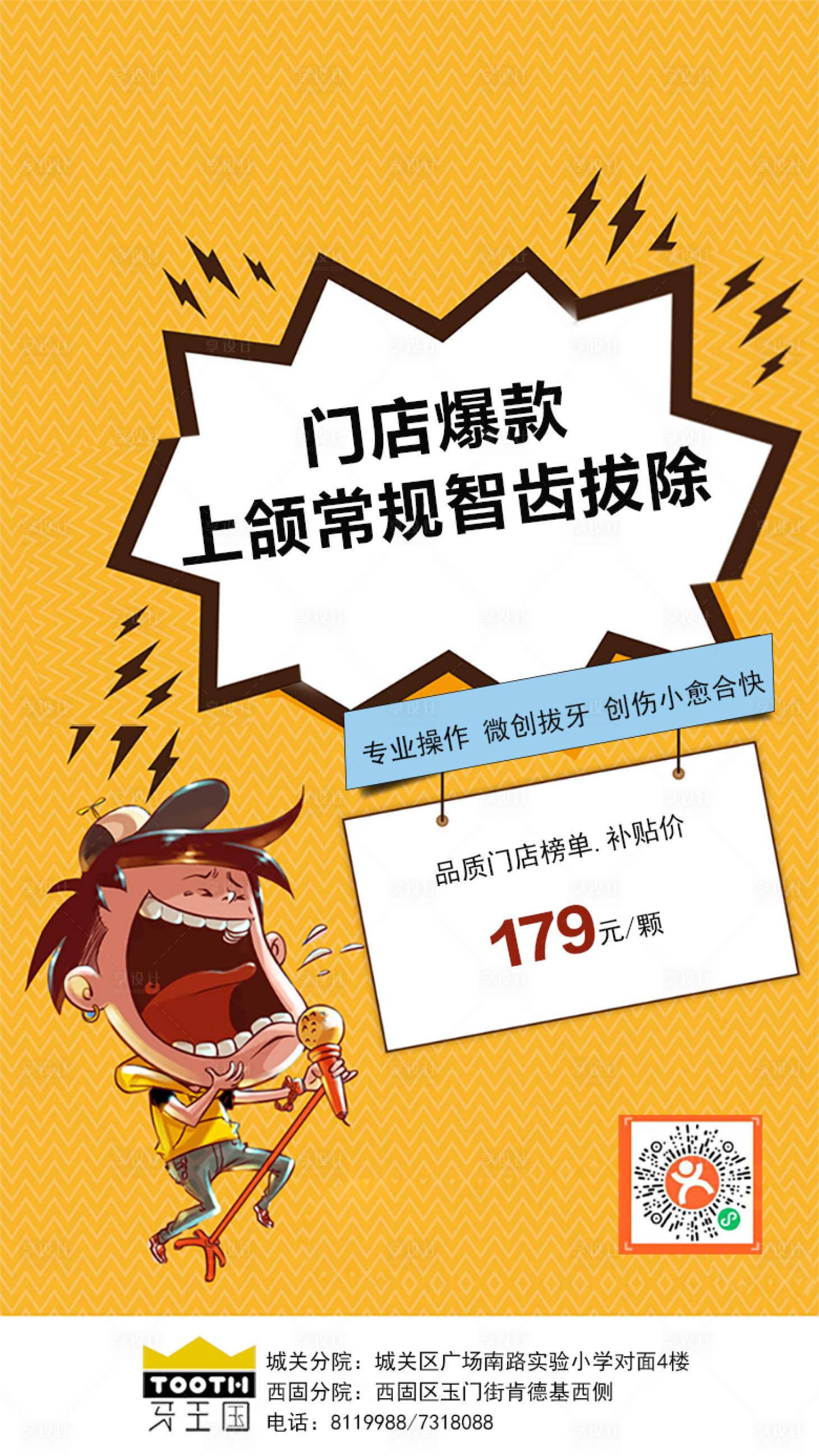 源文件下載【享設(shè)計(jì)】搜索編號(hào)：45290002506959283【拔牙口腔活動(dòng)優(yōu)惠海報(bào)】