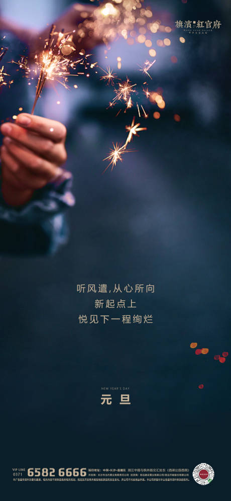 源文件下載【享設計】搜索編號：30090002486973074【元旦溫馨節日海報】
