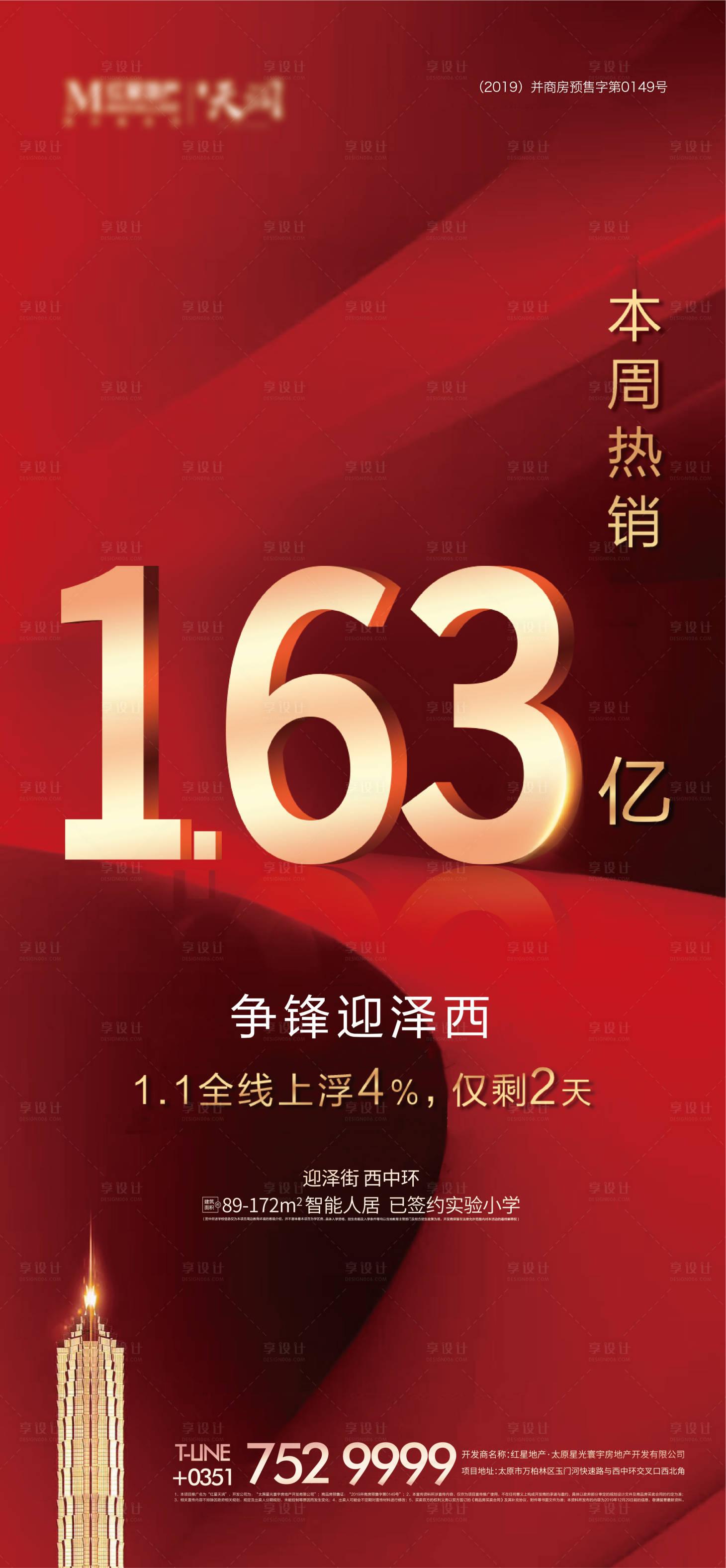 源文件下载【享设计】搜索编号：76270002586597912【热销劲销海报】