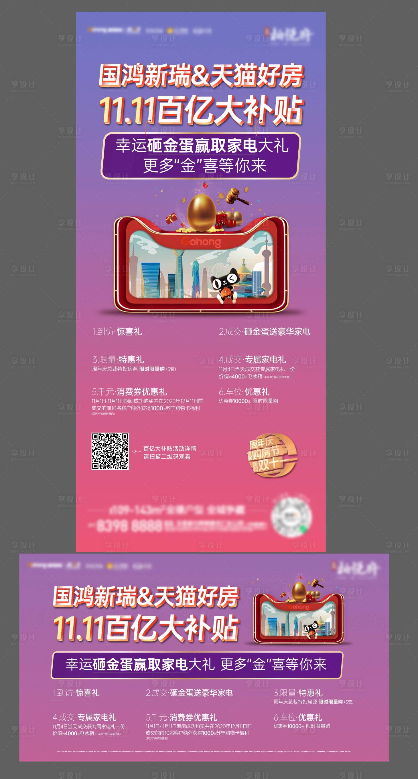 源文件下載【享設計】搜索編號：66710002483221967【雙十一砸金蛋送家電刷屏活動物料】