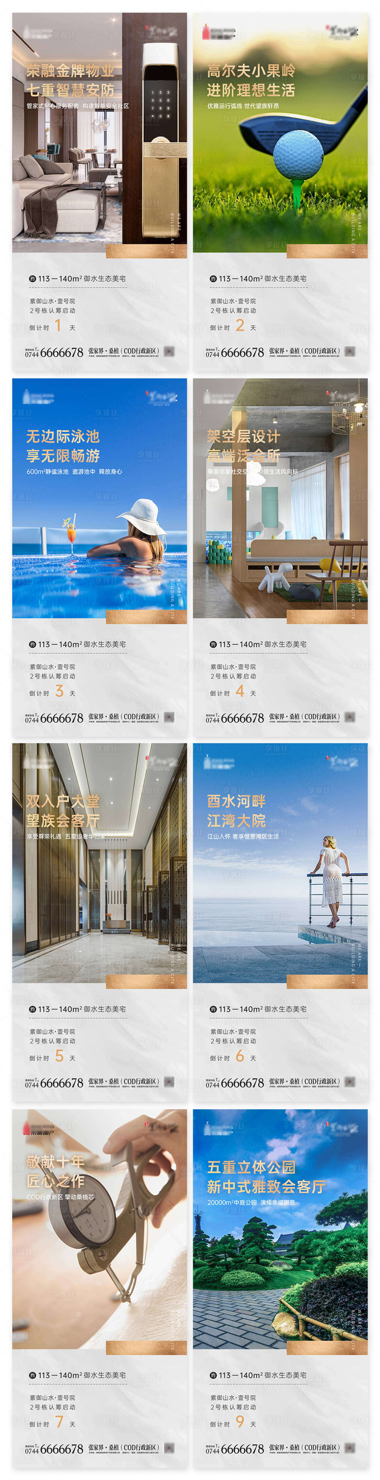 源文件下載【享設計】搜索編號：27920002451677531【地產價值點戶型海報 】
