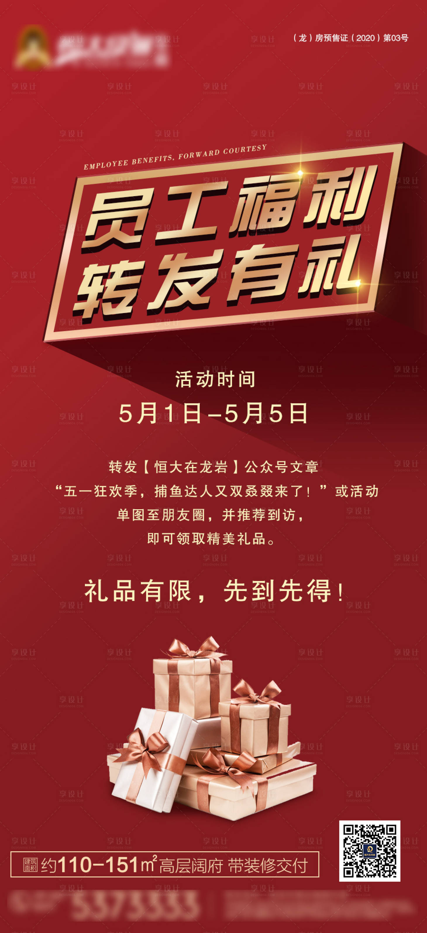 源文件下載【轉(zhuǎn)發(fā)有禮活動(dòng)海報(bào)】編號(hào)：50200002504927077