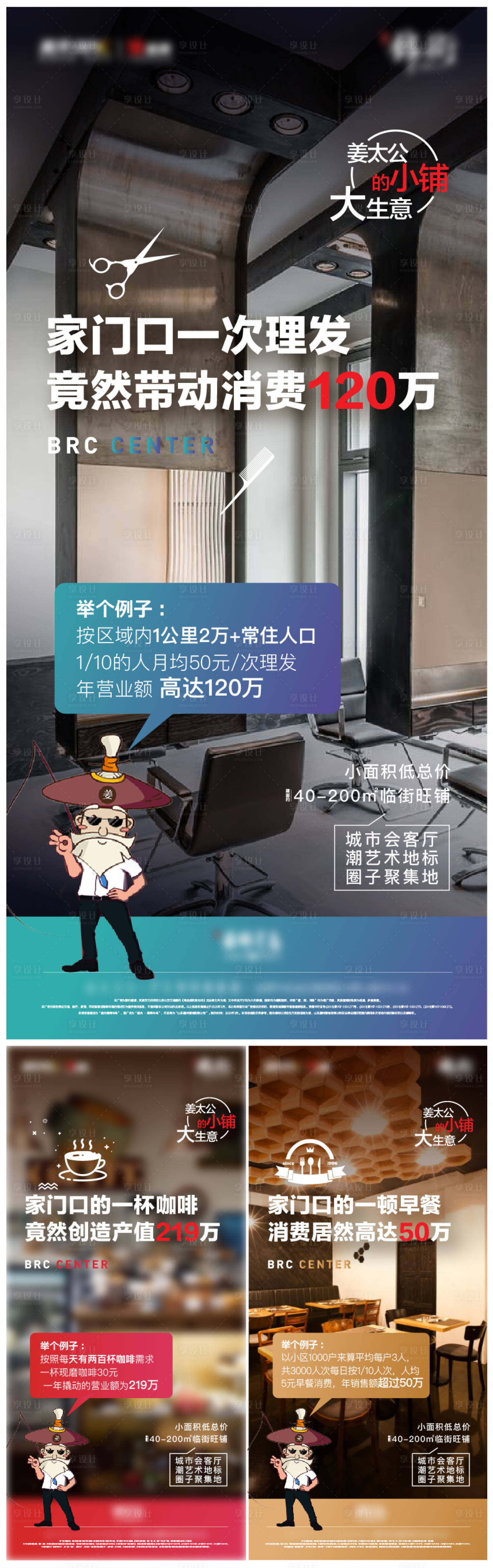 源文件下载【房地产商铺价值点海报系列】编号：96580002495439534