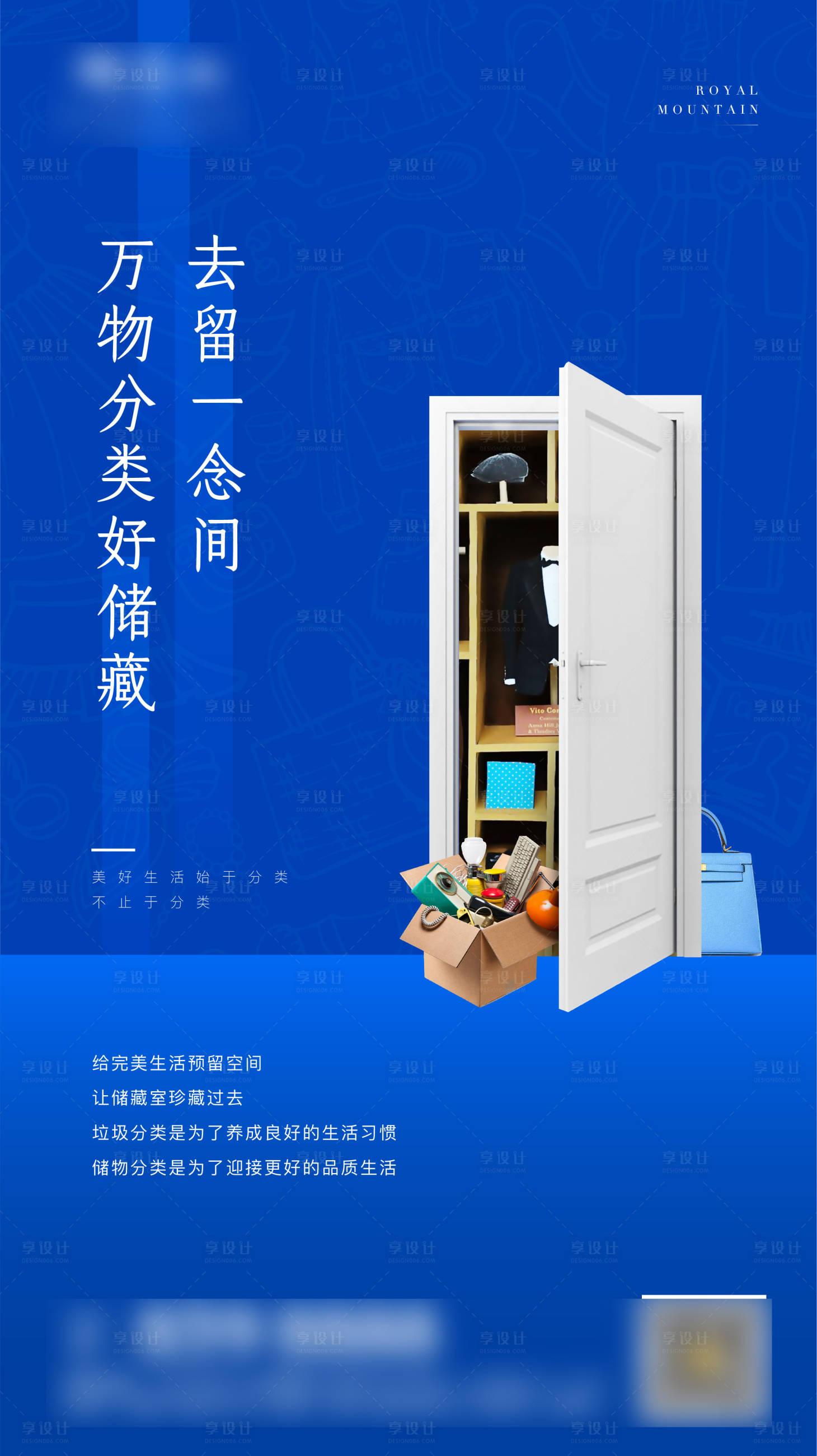 源文件下載【地產(chǎn)儲(chǔ)藏室海報(bào)】編號(hào)：61340002624062033
