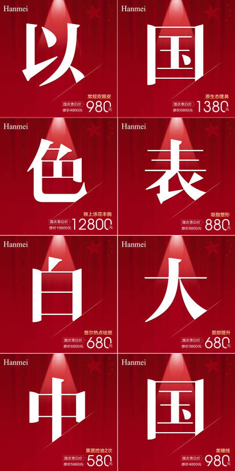 源文件下载【医美大字报系列海报】编号：13380002680641581