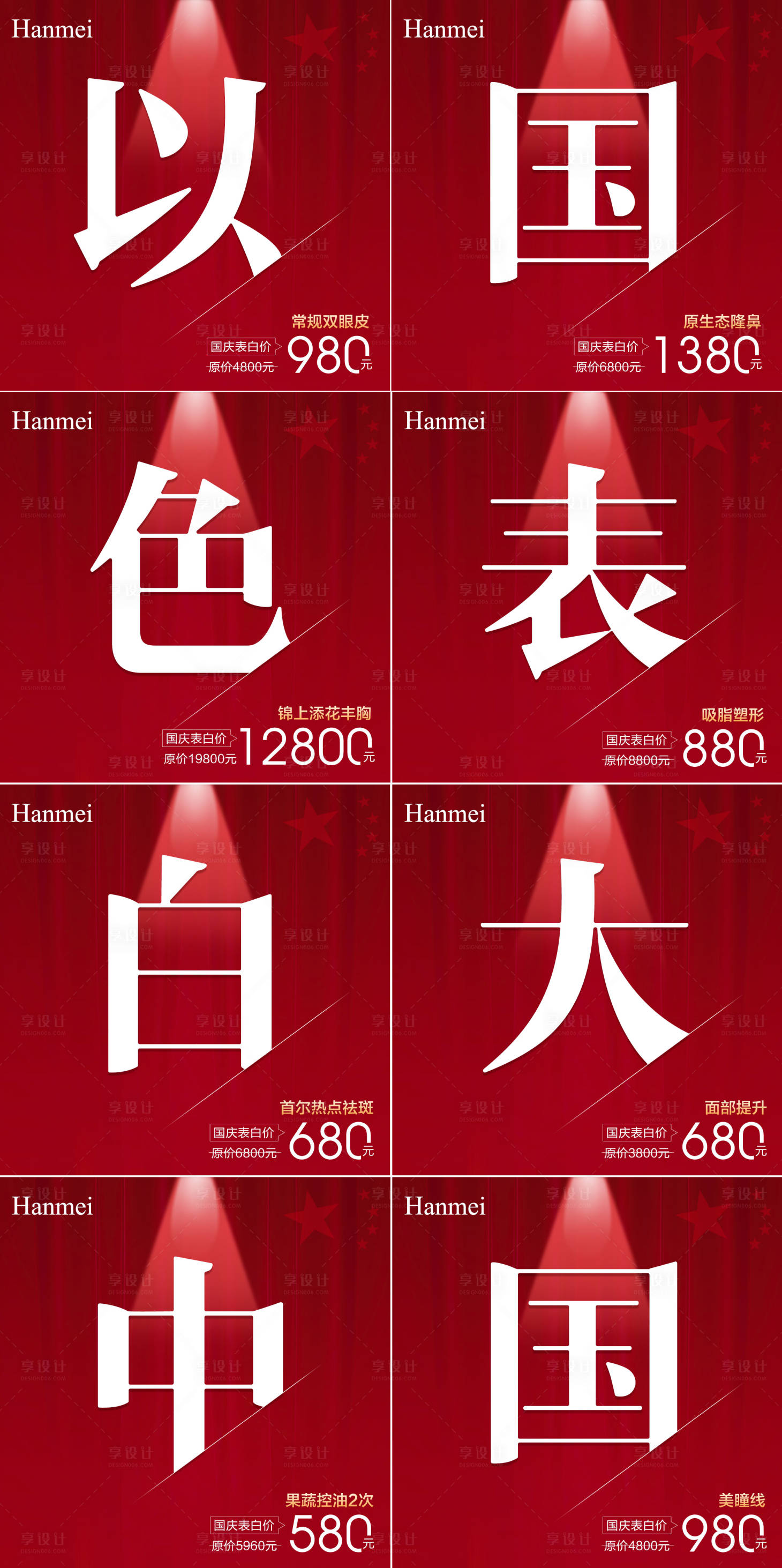 源文件下載【享設計】搜索編號：13380002680641581【醫美大字報系列海報】