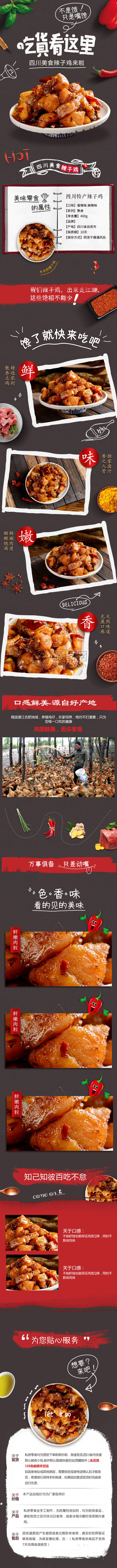 源文件下载【正宗辣子鸡美食详情页】编号：39480002671005607