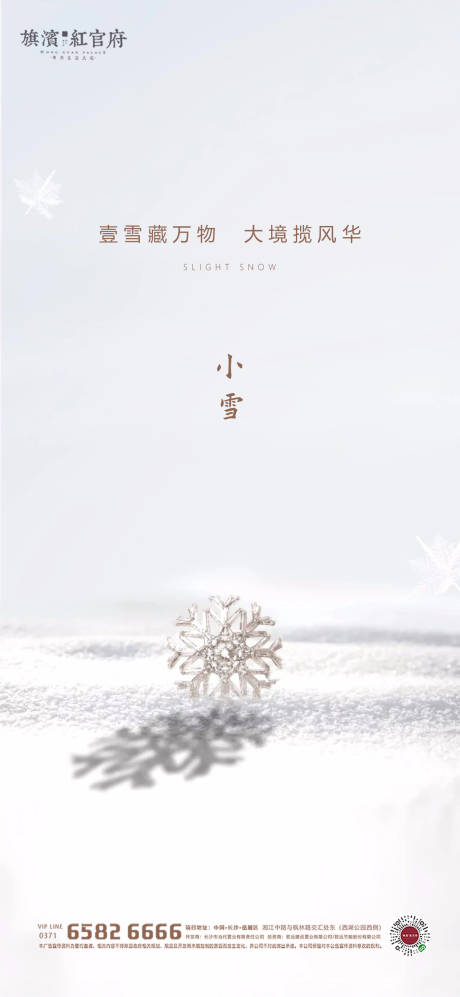 源文件下载【享设计】搜索编号：43080002502329687【小雪意境节气海报】