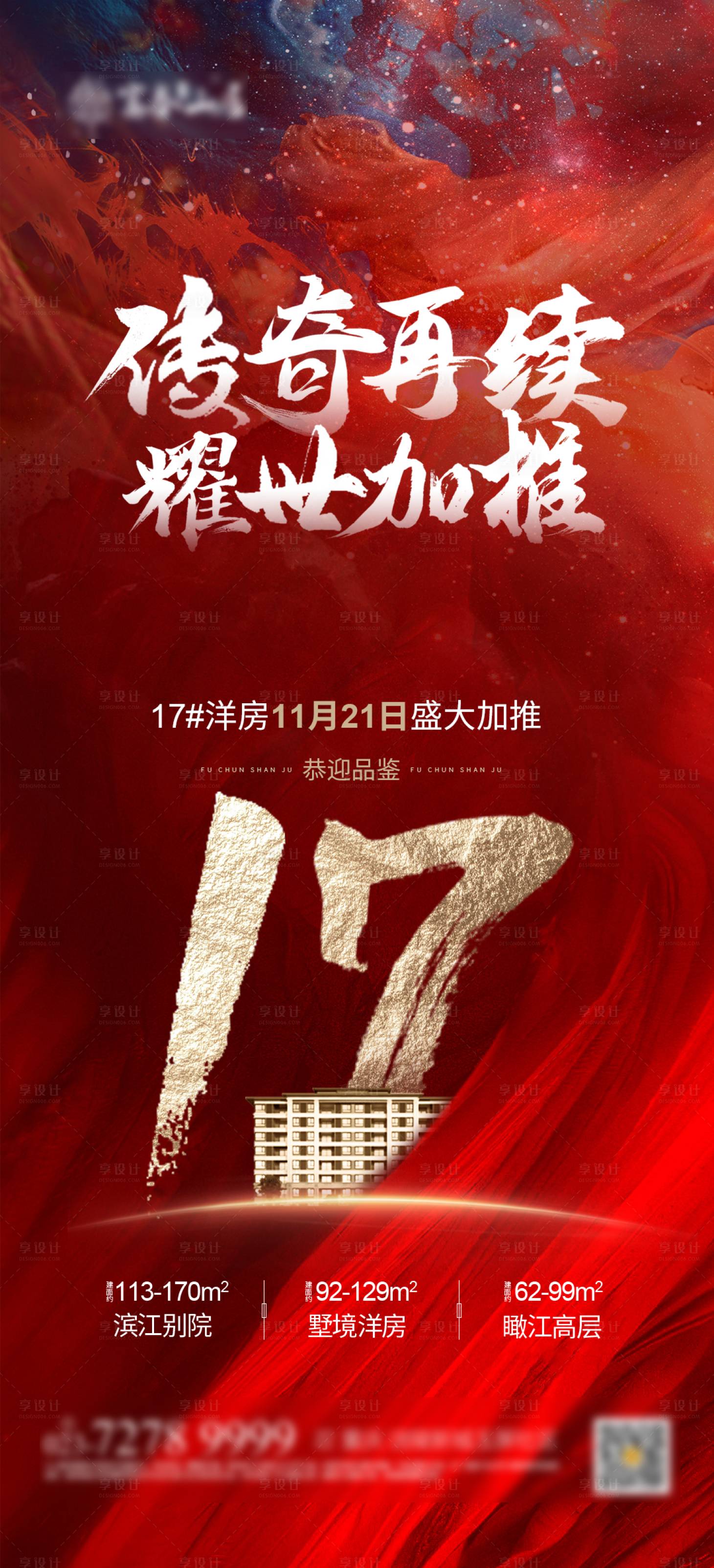 源文件下載【享設計】搜索編號：15440002601729557【新中式加推紅金海報】