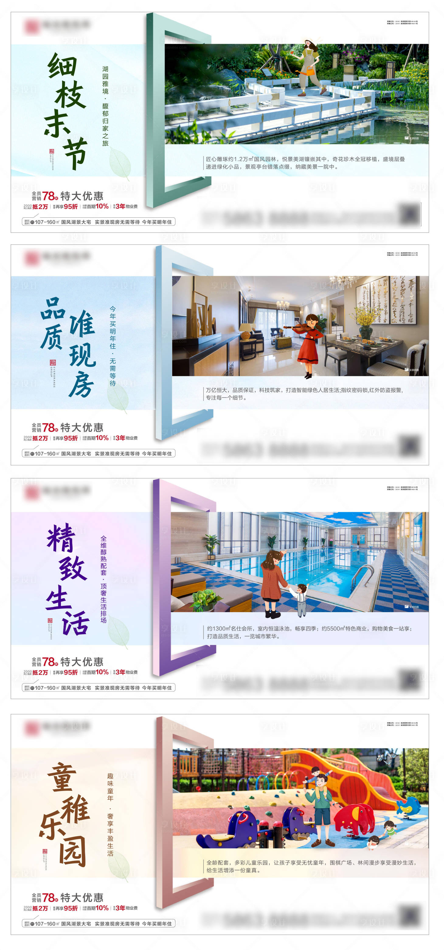 源文件下载【地产价值点海报展板系列】编号：82170002737915973