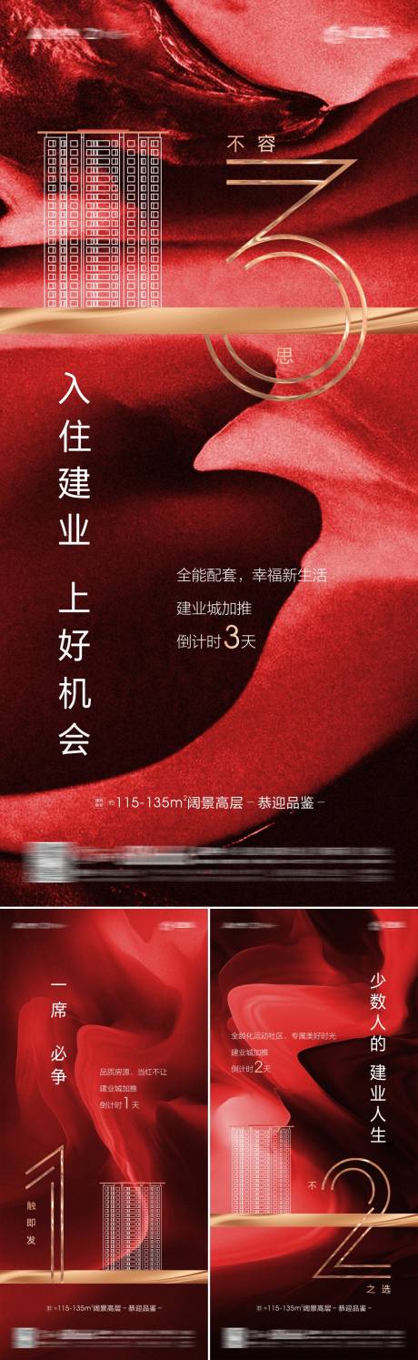 源文件下載【享設(shè)計(jì)】搜索編號：49230002612689474【地產(chǎn)加推開盤倒計(jì)時(shí)海報(bào)】