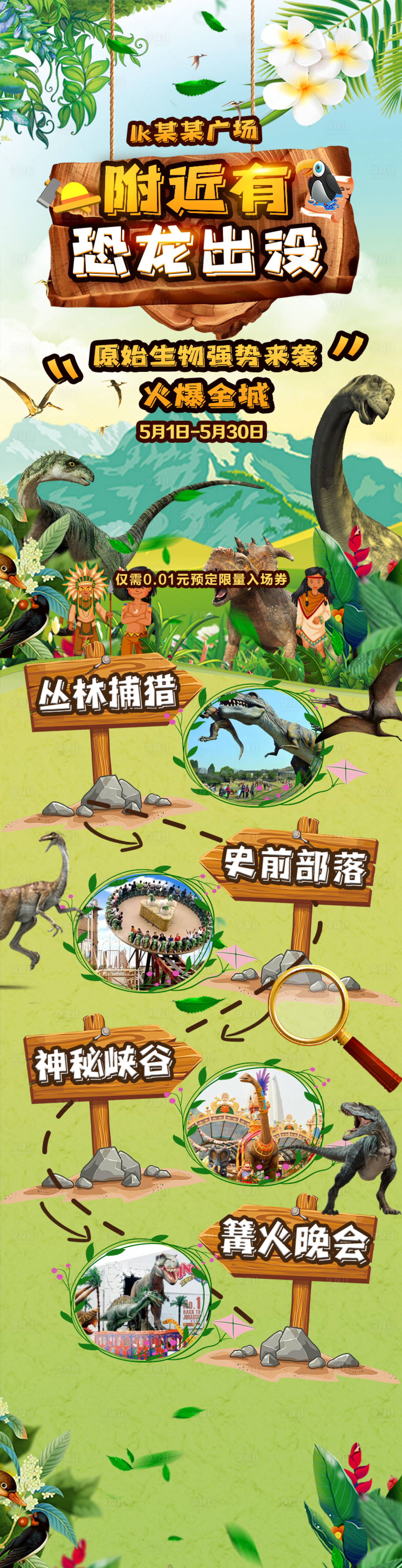 源文件下载【原始部落恐龙乐园长图海报】编号：62870002534695012