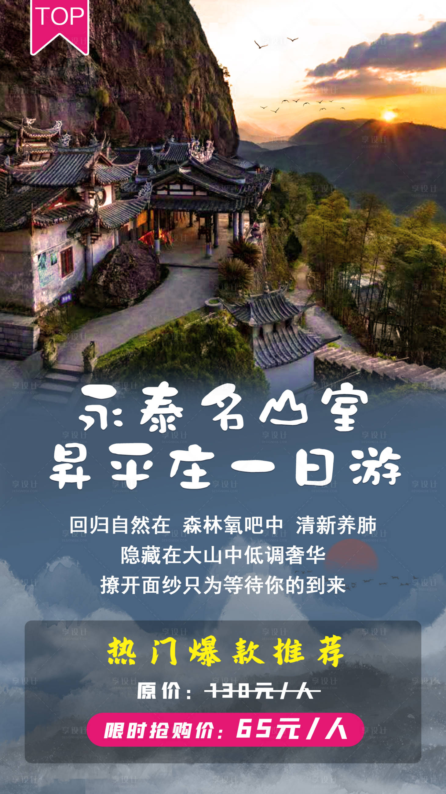 源文件下載【享設計】搜索編號：70340002621356211【名山室昇平莊旅游海報】