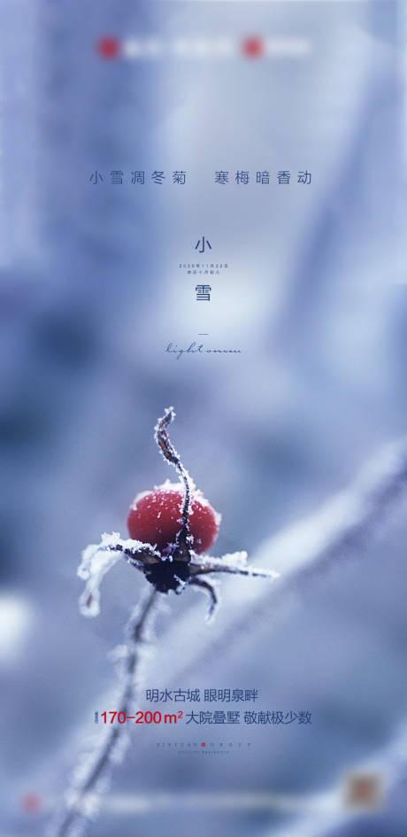 源文件下载【地产小雪节气海报】编号：97320002582714326