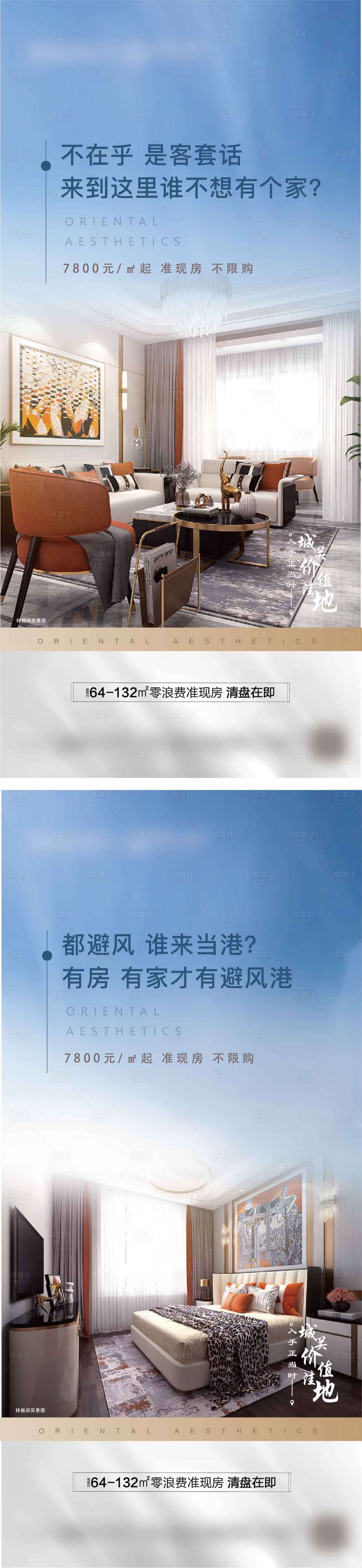 源文件下載【享設計】搜索編號：50260002695034625【地產賣點】