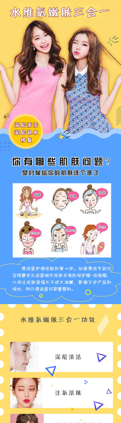 源文件下载【医美皮肤详情页】编号：21460002691327382