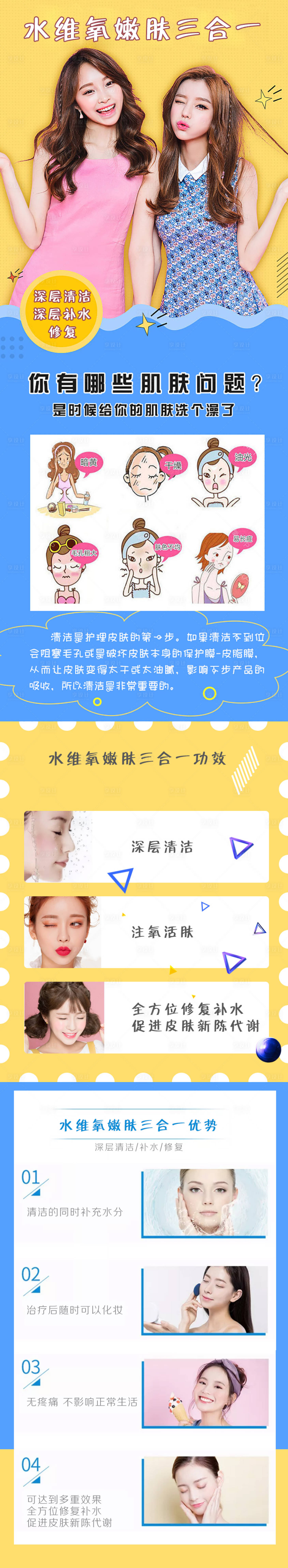 源文件下載【享設(shè)計(jì)】搜索編號(hào)：21460002691327382【醫(yī)美皮膚詳情頁(yè)】