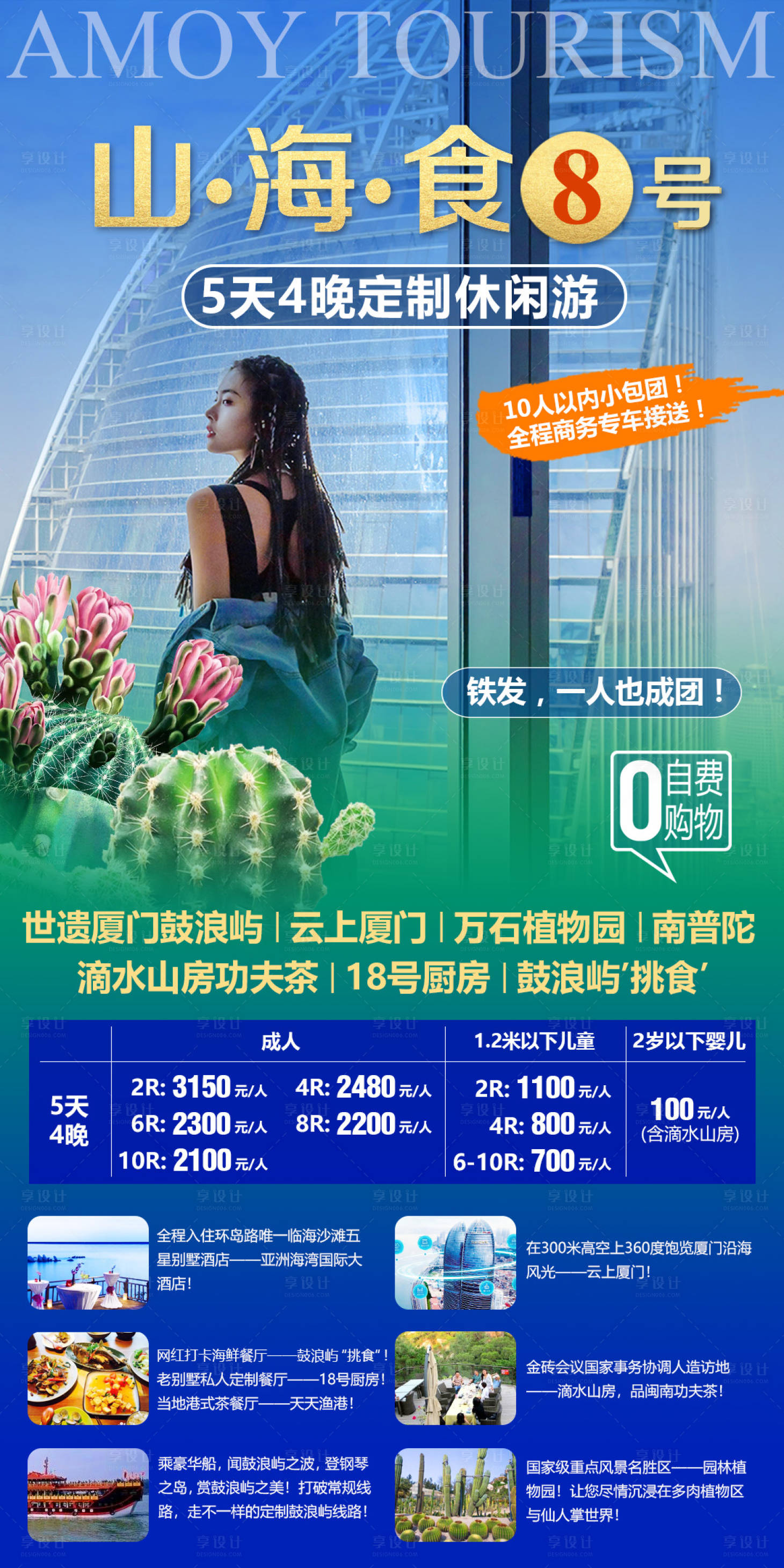 源文件下载【享设计】搜索编号：38940002587565277【厦门鼓浪屿旅游海报】