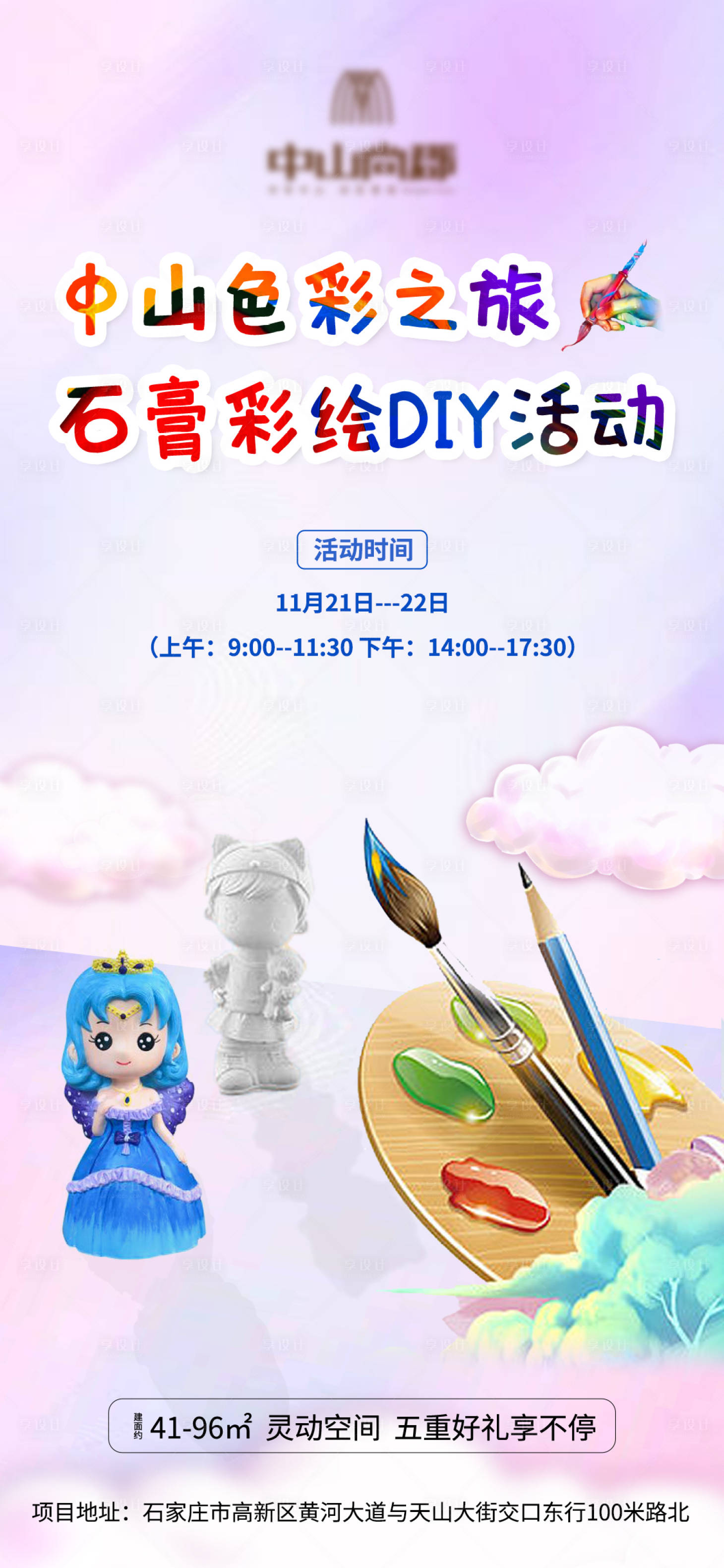源文件下載【彩繪DIY暖場活動(dòng)海報(bào)】編號：29380002646356638