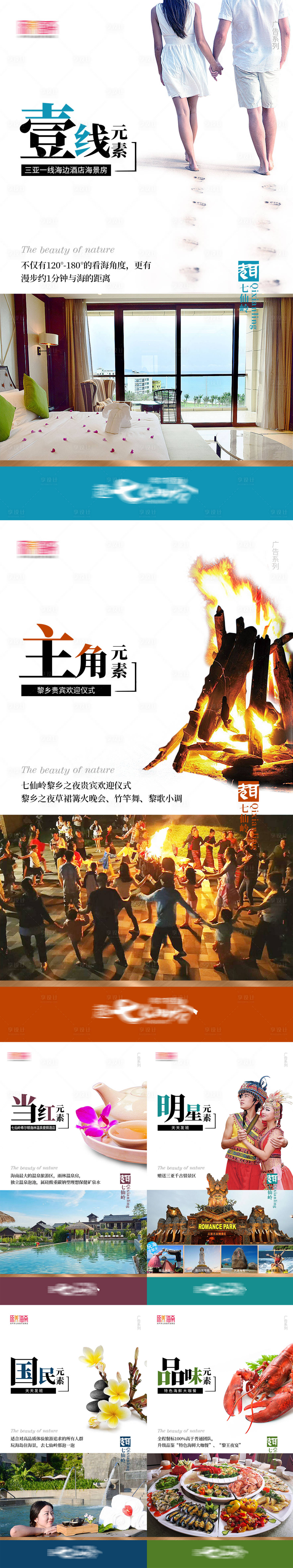 源文件下载【享设计】搜索编号：87620002585212971【海南三亚旅游海报】
