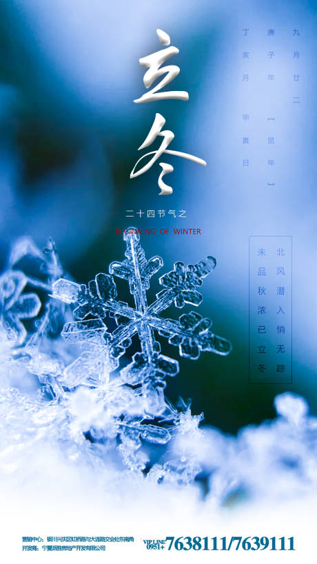 源文件下载【享设计】搜索编号：39470002471073852【立冬节气海报】