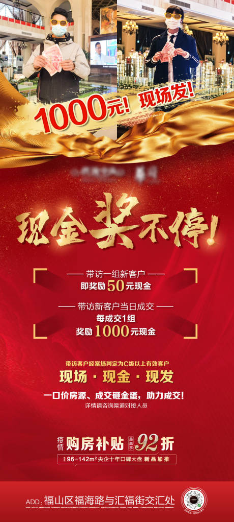 源文件下载【地产现金奖不停海报】编号：77120002594452445