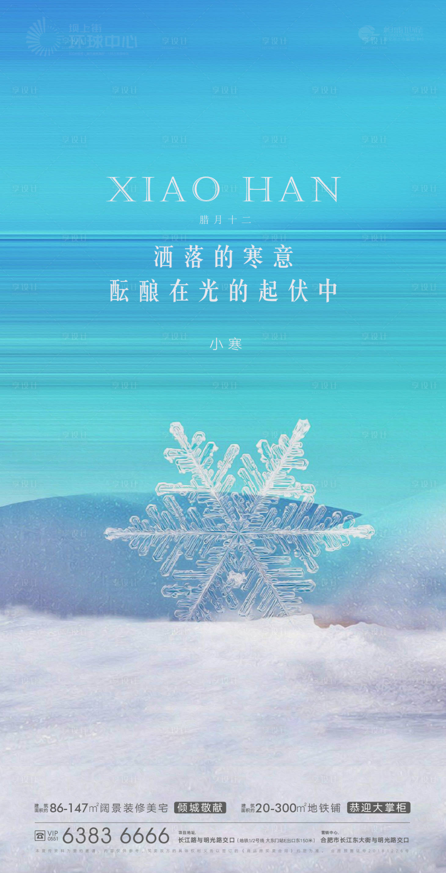 源文件下载【地产小寒节气海报】编号：33940002703384345