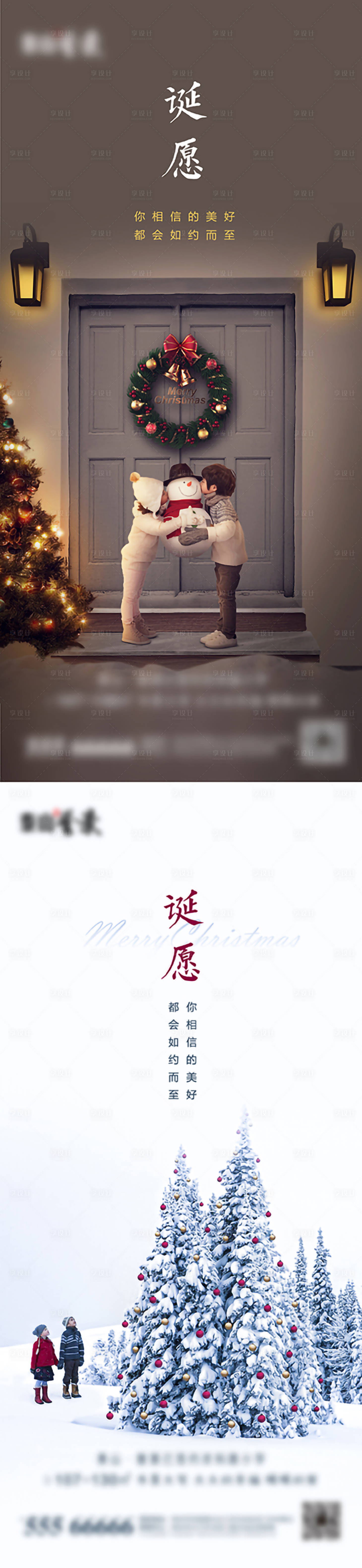 源文件下载【享设计】搜索编号：49140002564818792【地产圣诞节日系列海报】