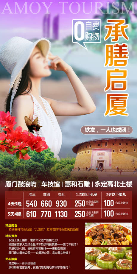 源文件下载【厦门土楼1日游】编号：49230002587638686