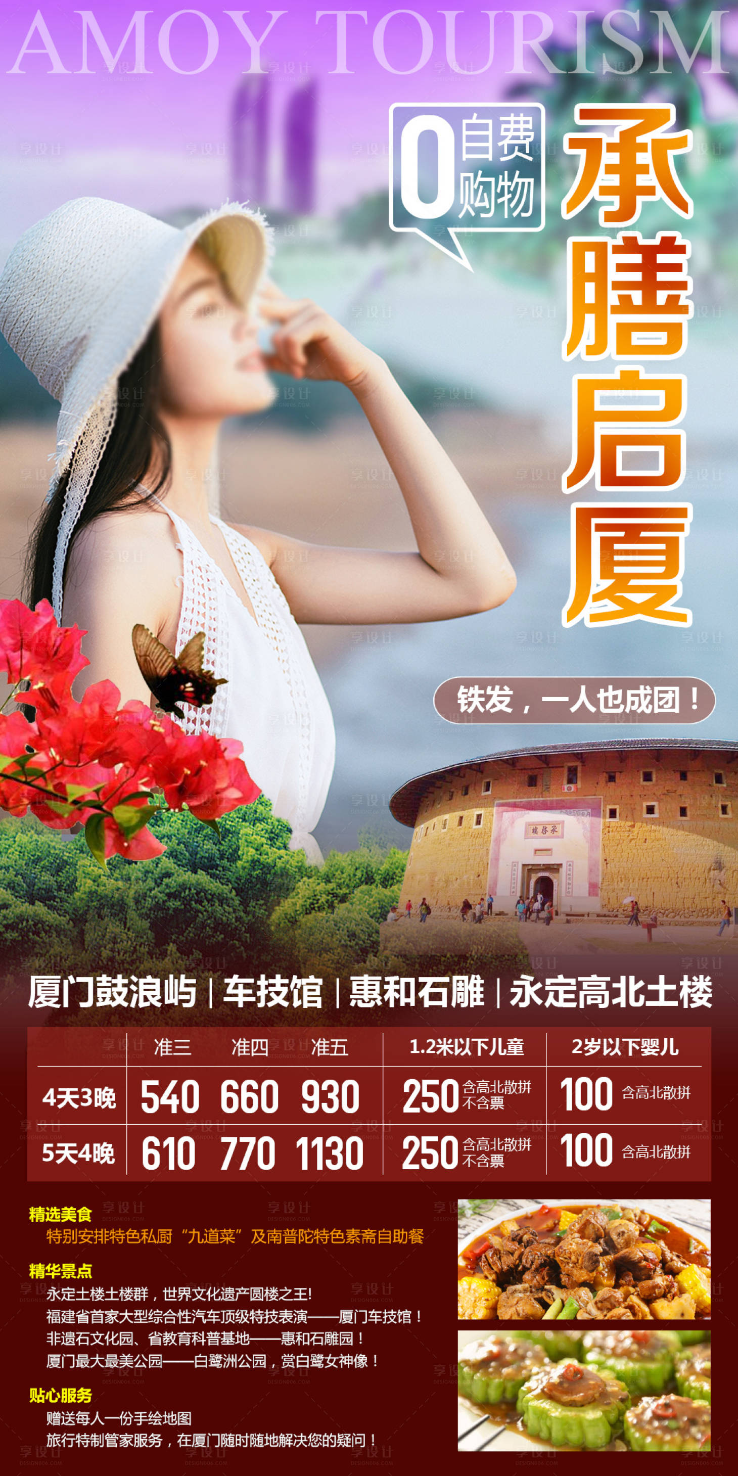 源文件下載【享設計】搜索編號：49230002587638686【廈門土樓1日游】