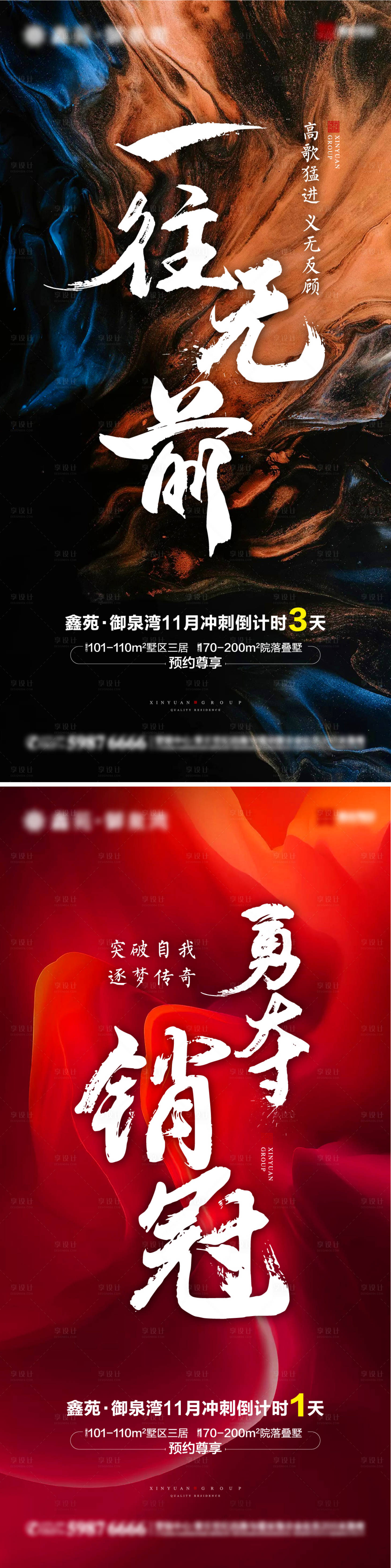 源文件下載【享設(shè)計(jì)】搜索編號(hào)：55090002555267775【沖刺倒計(jì)時(shí)海報(bào)】