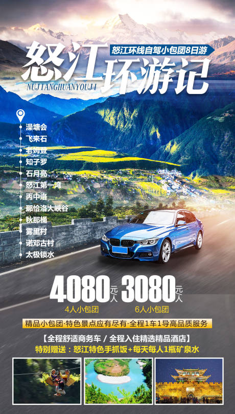 源文件下载【怒江环游记】编号：36590002589423288