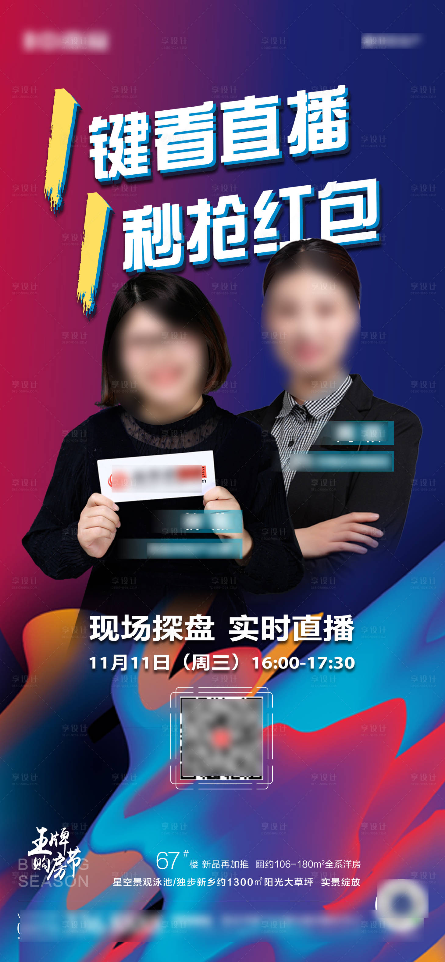 源文件下载【享设计】搜索编号：39600002527457989【地产双十一购房节线上直播海报】
