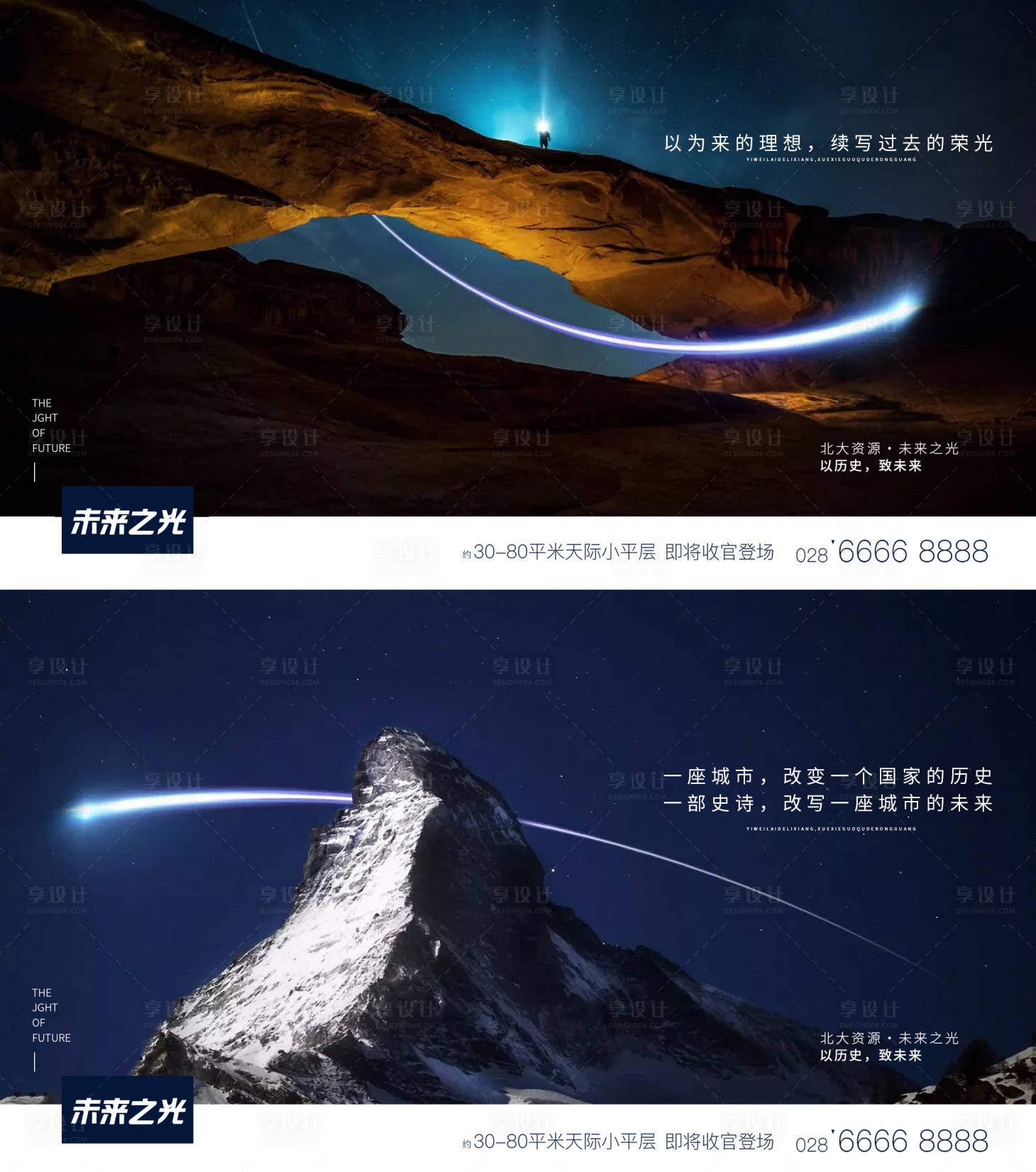 源文件下载【享设计】搜索编号：80080002460928799【极光自然海报】