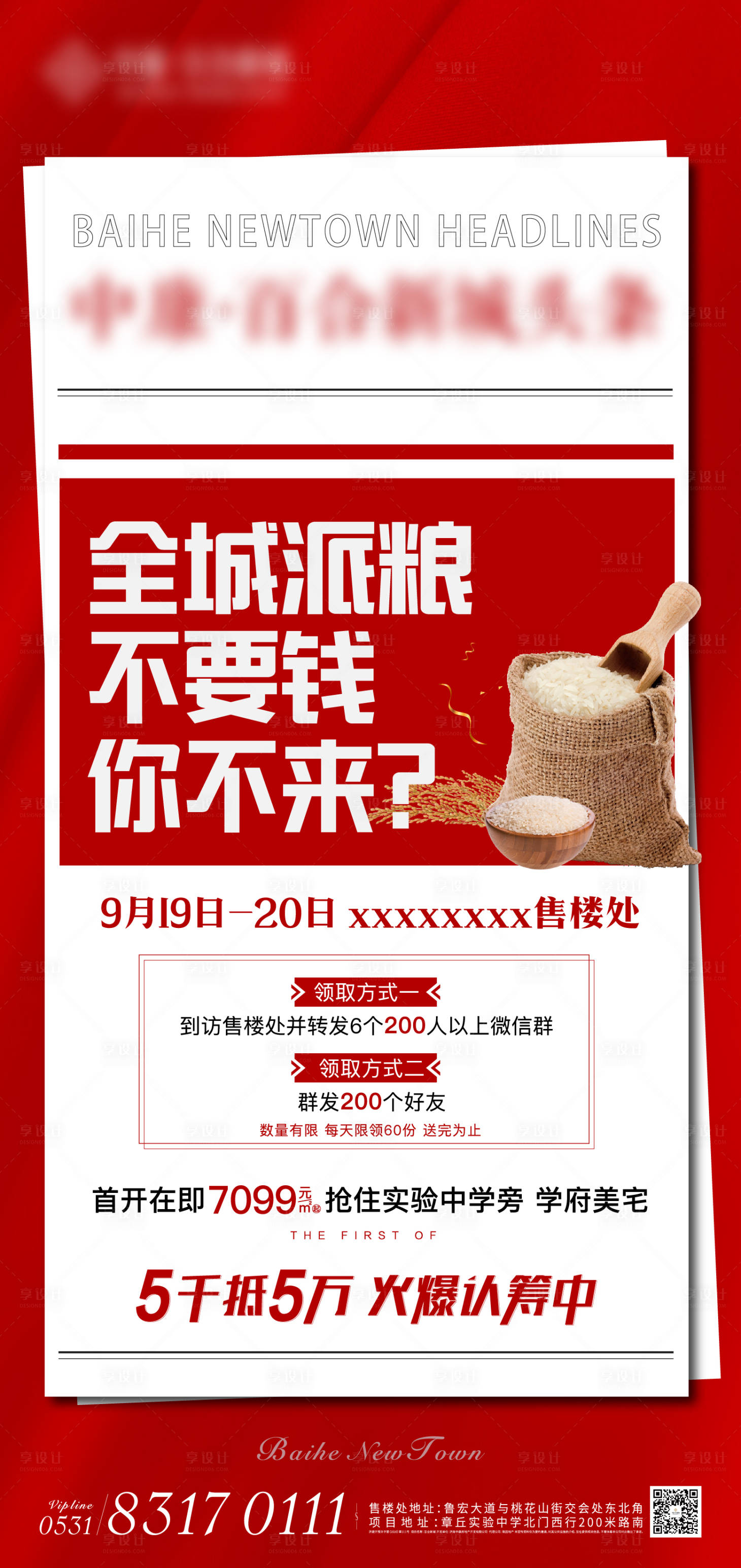 源文件下载【享设计】搜索编号：79000002555185278【派粮海报】