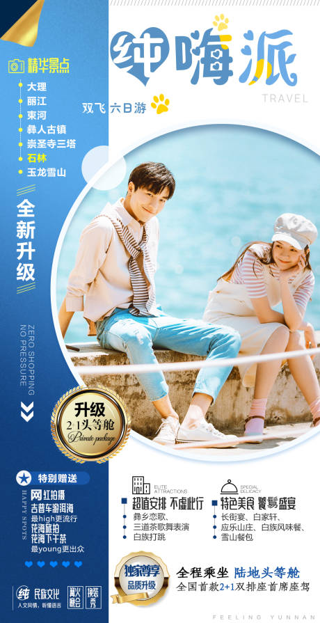 源文件下載【享設(shè)計(jì)】搜索編號(hào)：41600001966727171【云南旅游海報(bào)長圖】