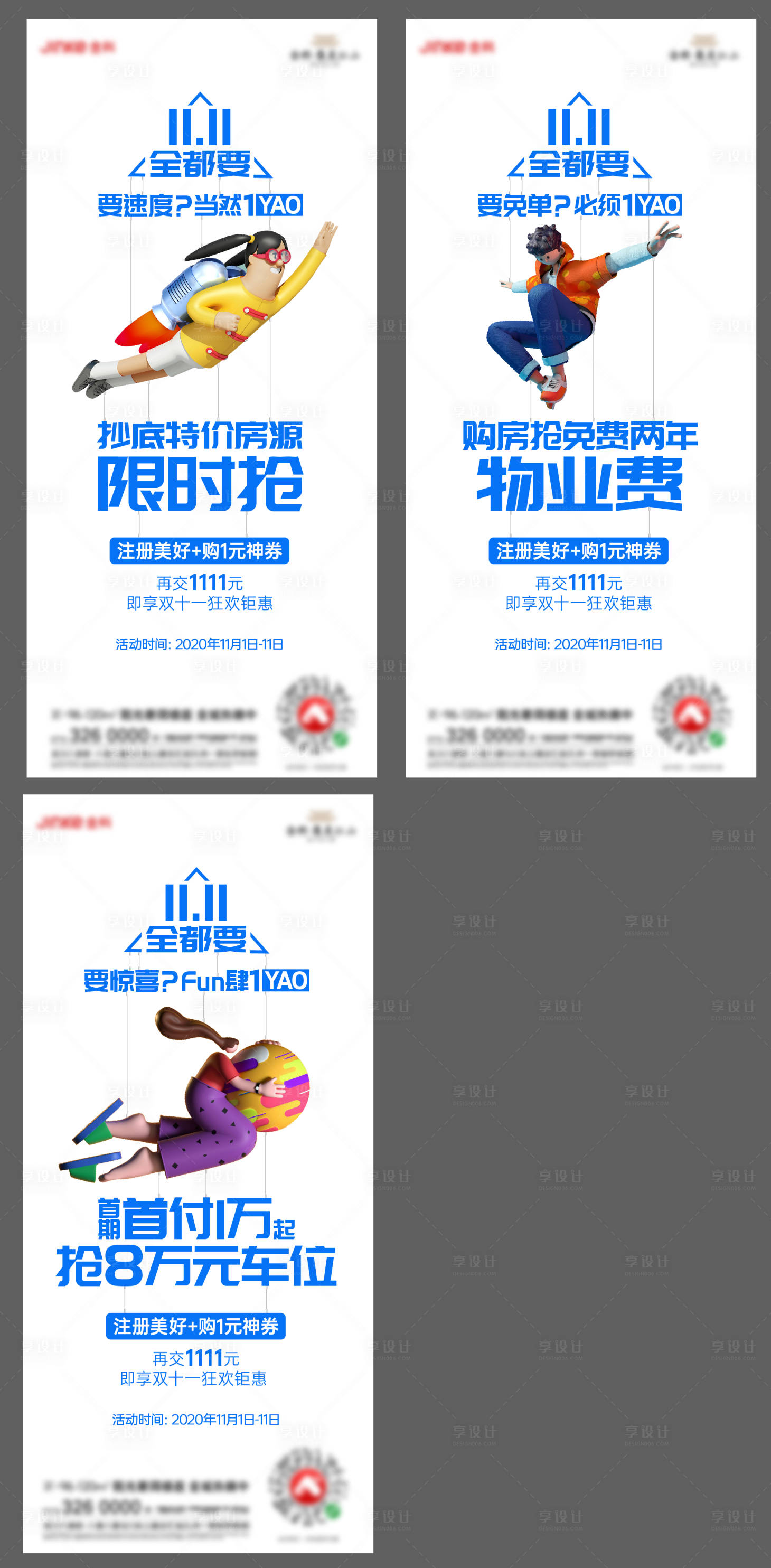 源文件下載【享設(shè)計(jì)】搜索編號：47460002710196344【房地產(chǎn)特價(jià)房優(yōu)惠活動(dòng)海報(bào)】