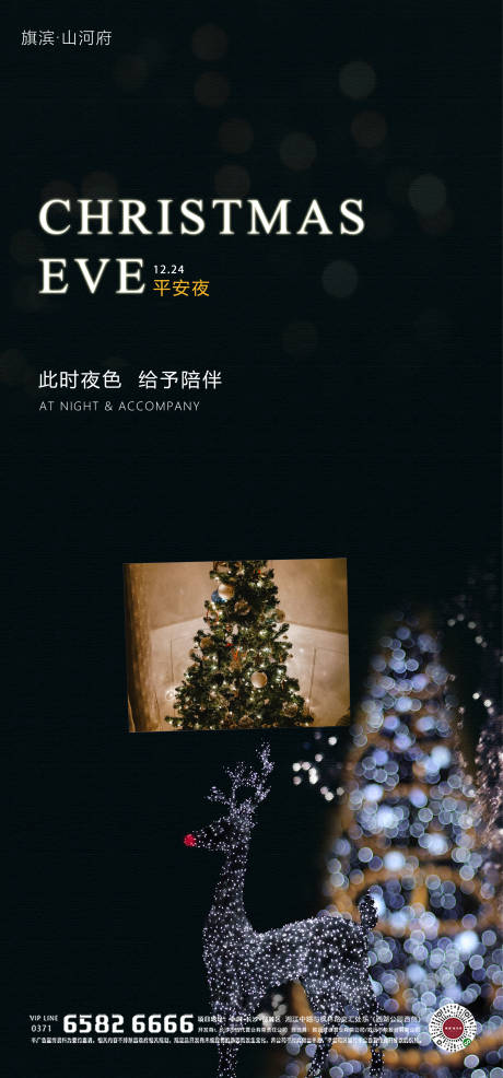 源文件下載【享設計】搜索編號：42690002651205811【平安夜節日海報】