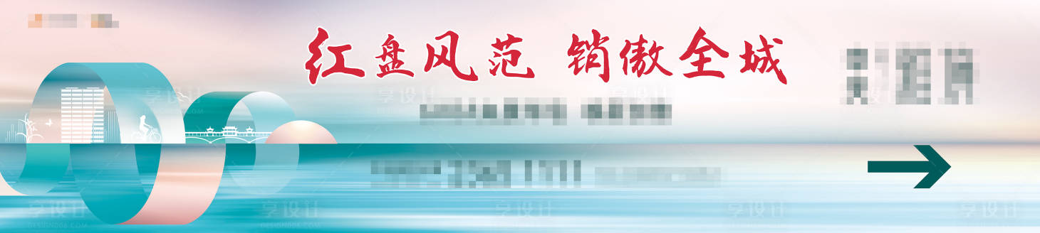 源文件下载【享设计】搜索编号：64650002554326965【地产热销户外广告展板】
