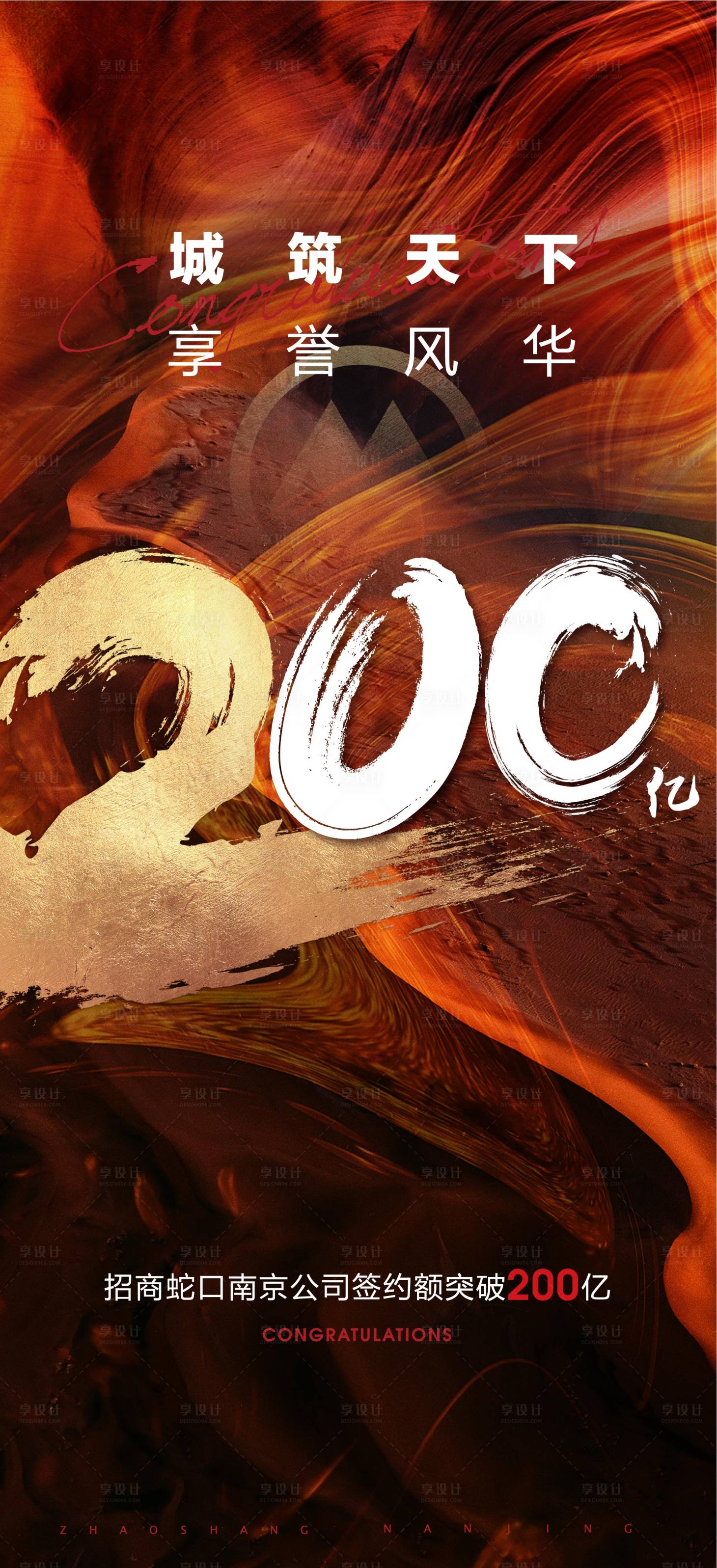 源文件下载【享设计】搜索编号：66220002740709286【地产激励冲刺海报】