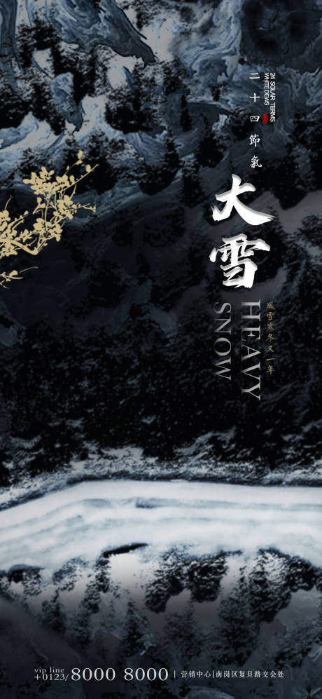 源文件下載【大雪節(jié)氣移動(dòng)端海報(bào)】編號(hào)：61610002660295992