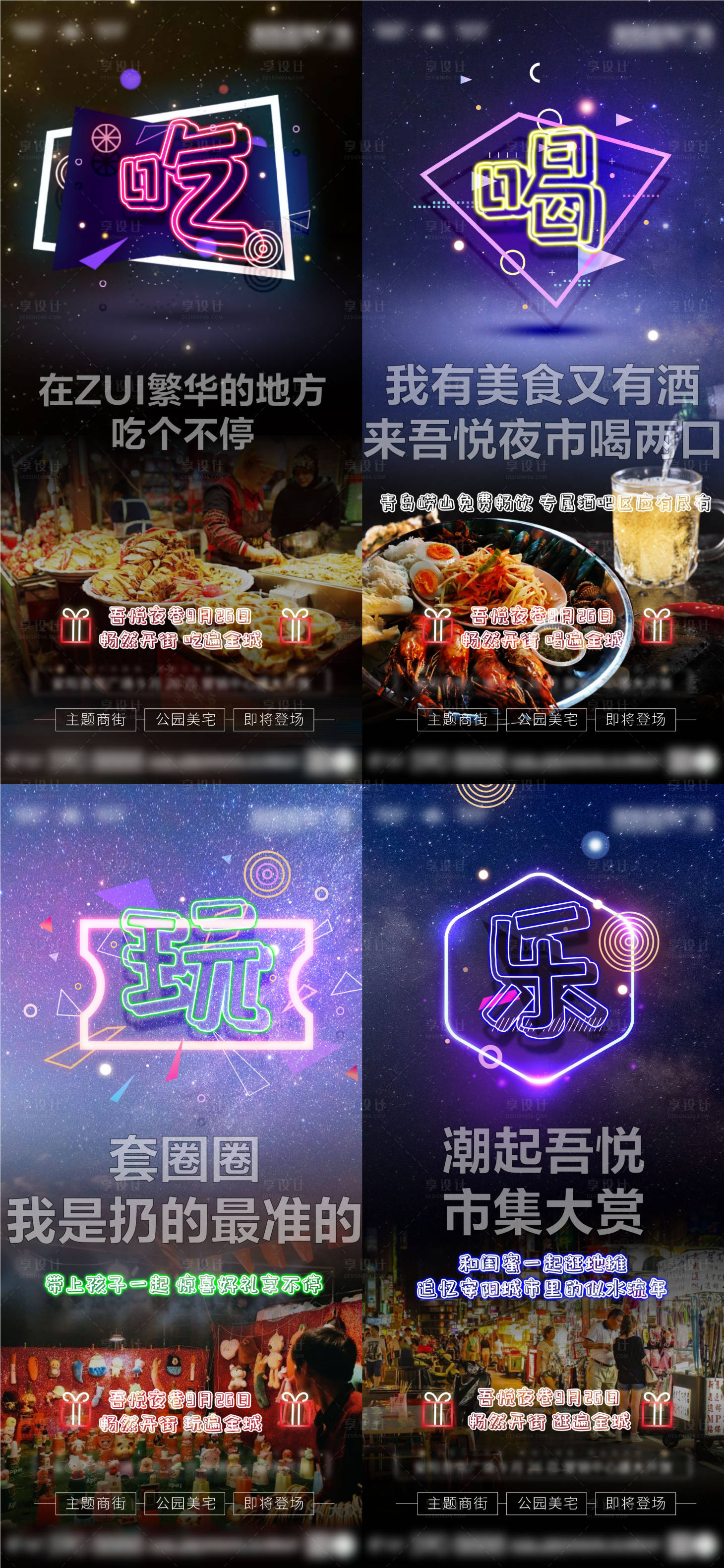 源文件下载【享设计】搜索编号：24140002460412750【夜巷刷屏霓虹灯系列海报】