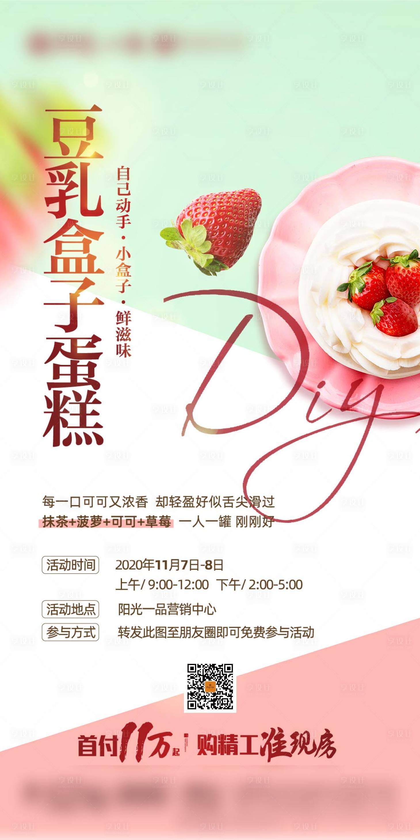 源文件下載【地產蛋糕DIY暖場活動海報】編號：78090002566984062