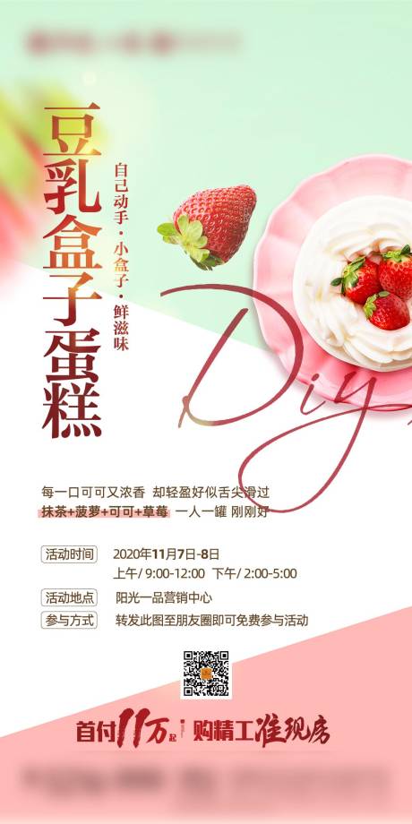 地产蛋糕DIY暖场活动海报-源文件【享设计】