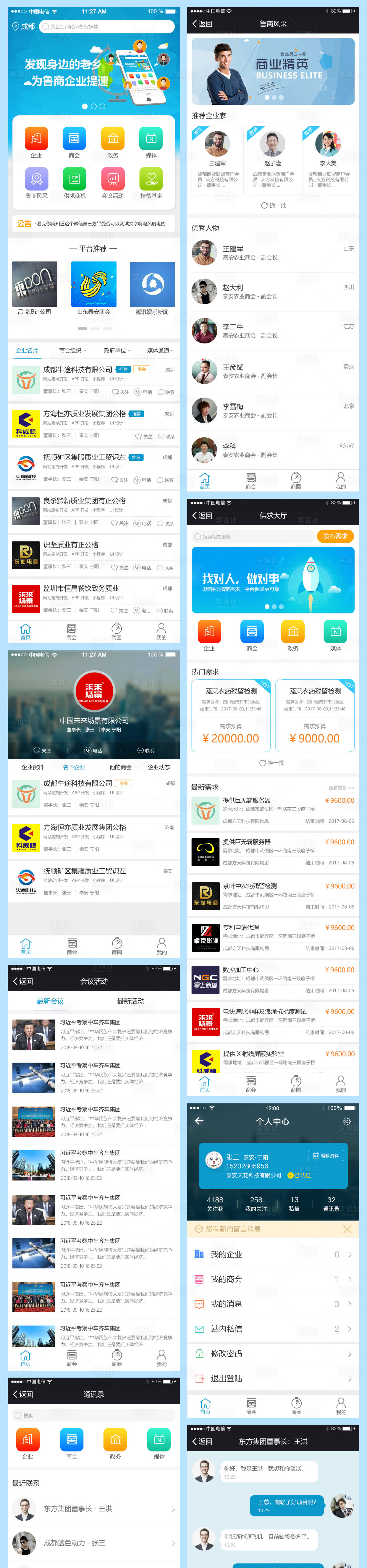 源文件下載【商會(huì)平臺(tái)APP界面設(shè)計(jì)】編號(hào)：28530002477614482