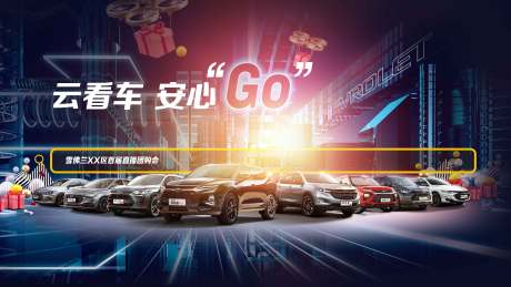 源文件下載【享設計】搜索編號：83260002507169641【汽車主視覺活動展板】