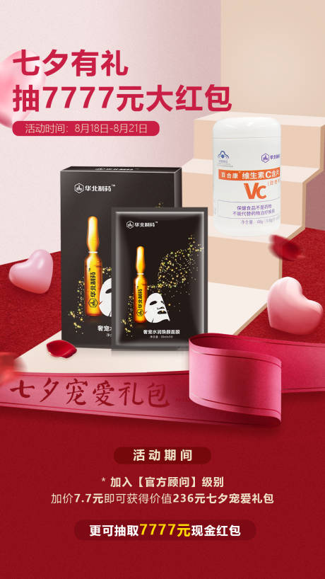 源文件下载【七夕促销活动礼品海报】编号：27730002705698480
